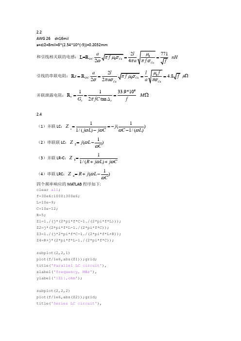 无线通信射频电路技术与设计(文光俊 电子工业出版社)习题答案ch2