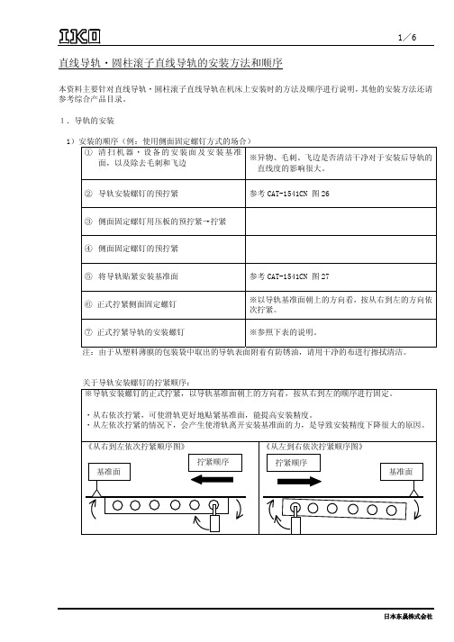 直线导轨安装说明