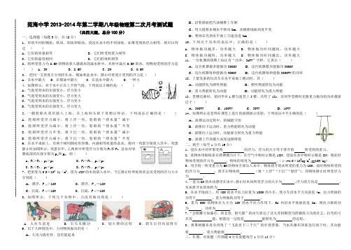 新人教版2014《浮力、功和机械能》两章月考试卷附答题卡