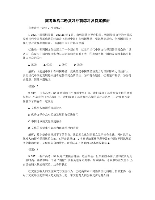 高考政治二轮复习冲刺练习及答案解析