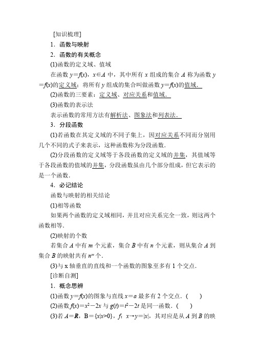 2021版高考数学一轮讲义：第2章 函数、导数及其应用+2.1 函数及其表示