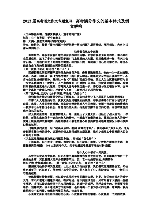 2013届高考语文作文专题复习：高考满分作文的基本体式及例文解构教程