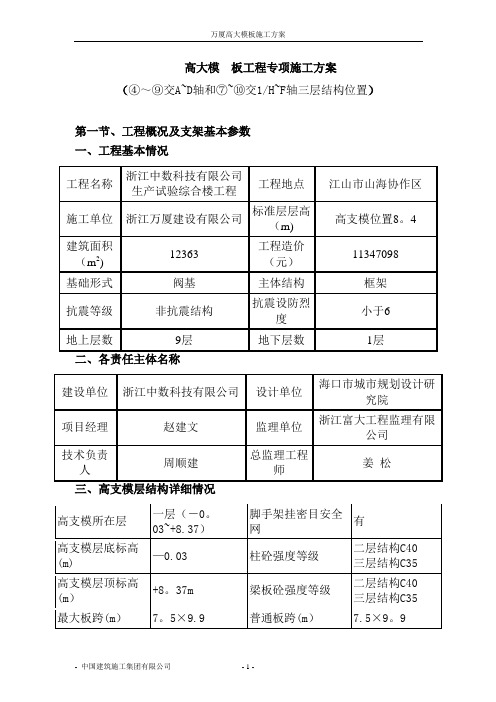 高大模板工程专项施工方案