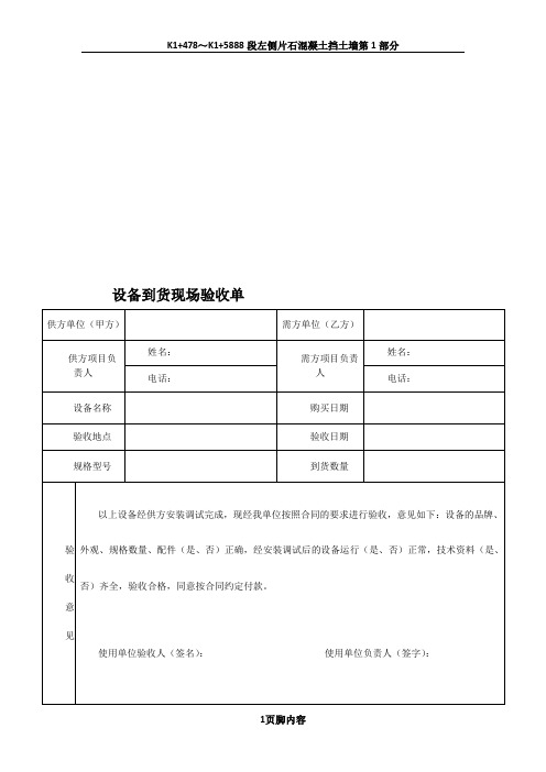 设备到货验收单样本