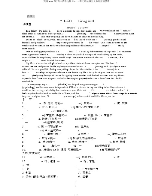 (完整word版)高中英语选修7Unit1课文语法填空及单词短语荟萃