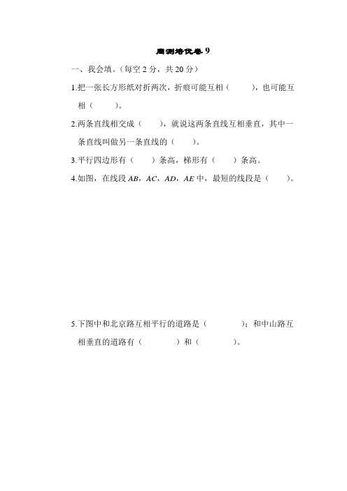 四年级上册数学试题-第5单元 周测培优卷9 人教新课标(2019秋)(含答案)