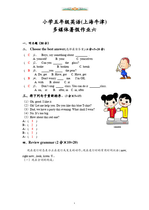 (沪教牛津版)五年级下英语暑假作业-快乐练习 (27).doc