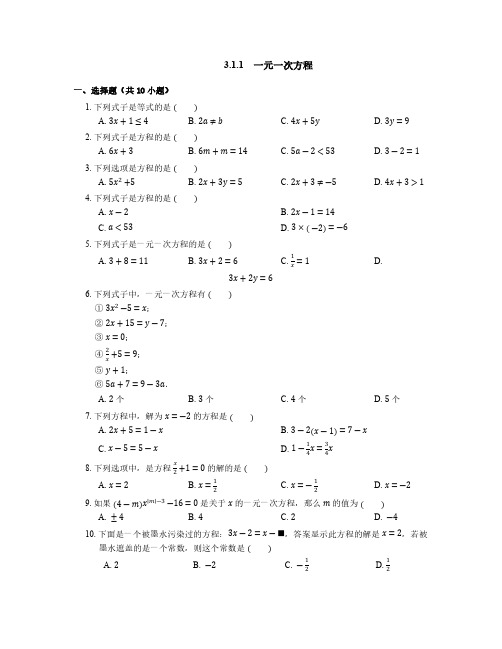 3.1.1 一元一次方程 初中数学人教版七年级上册课时习题(含答案)