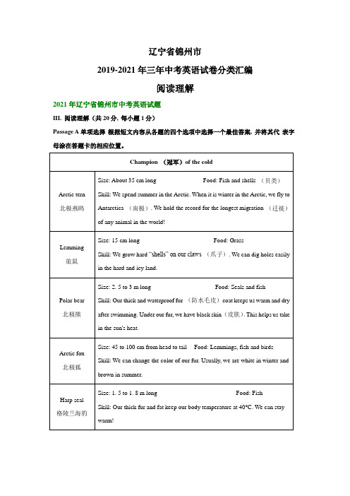 辽宁省锦州市2019-2021年三年中考英语试卷分类汇编：阅读理解(word版附解析)