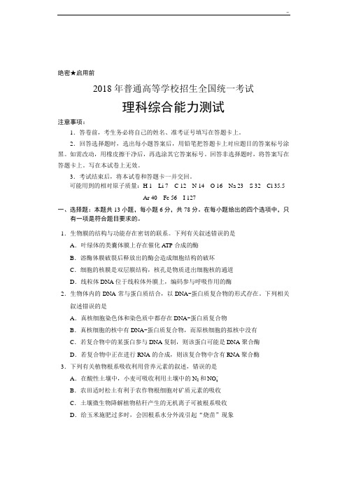 2018年度高考理科综合全国卷I试题及其规范标准答案