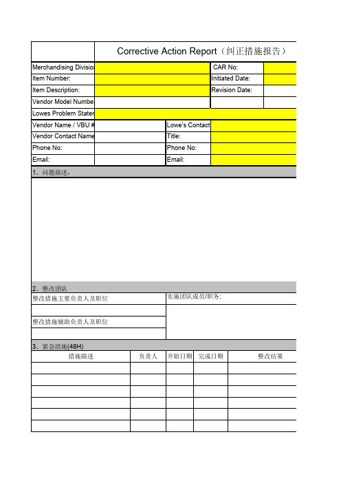 CAP纠正措施报告