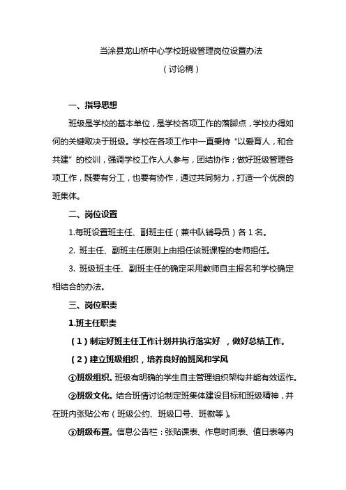 龙山桥中心学校班级管理岗位设置办法