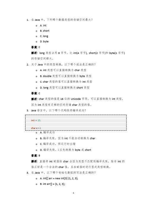 编程选择题40道：Java语言基础：数据类型与变量.Tex