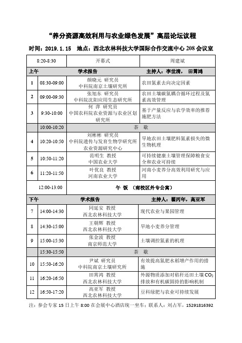 养分资源高效利用与农业绿色发展高层论坛议程