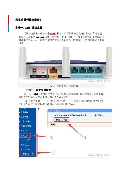 怎么重置无线路由器