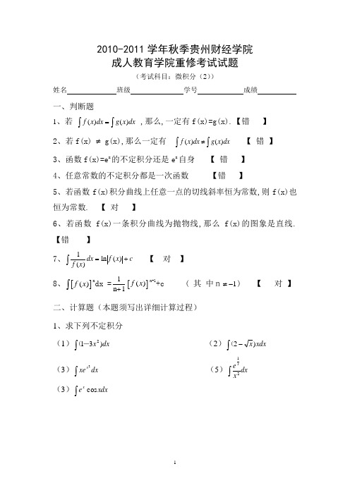 微积分(2)重修试卷答案