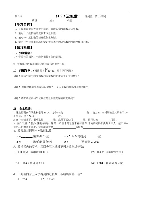 人教版七年级上册第一章1.5.3近似数