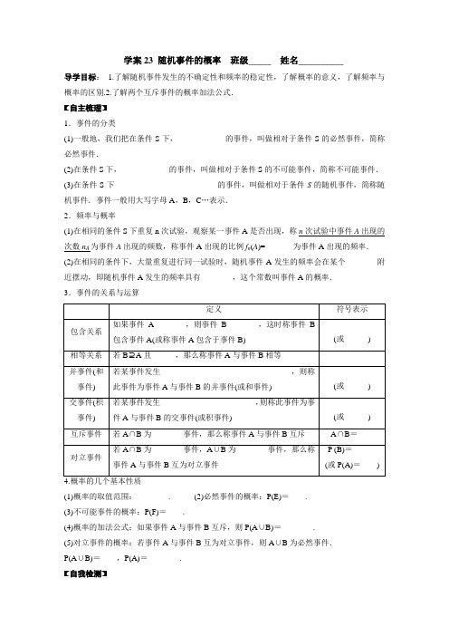 广东省佛山市顺德区均安中学2019届高三数学(文)一轮复习学案：23 随机事件的概率