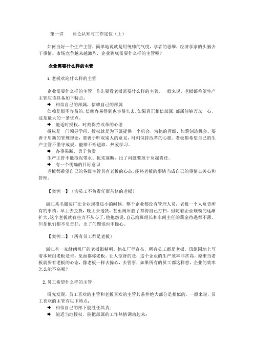 生产主管必备的管理方法和工具