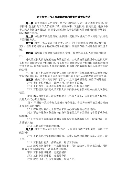 关于机关工作人员诫勉教育和效能告诫暂行办法