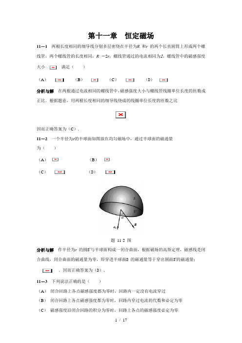 大学物理答案第11章