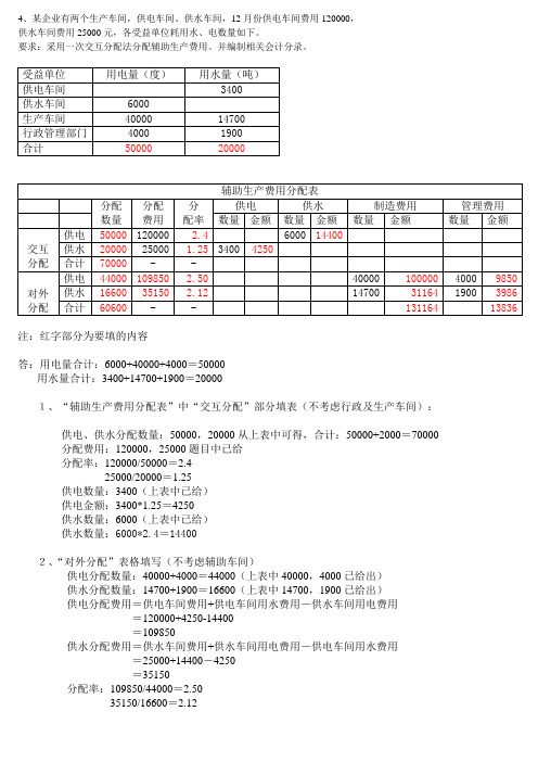 成本会计计算题4计算过程