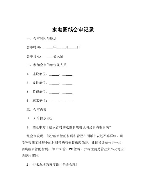 水电图纸会审记录