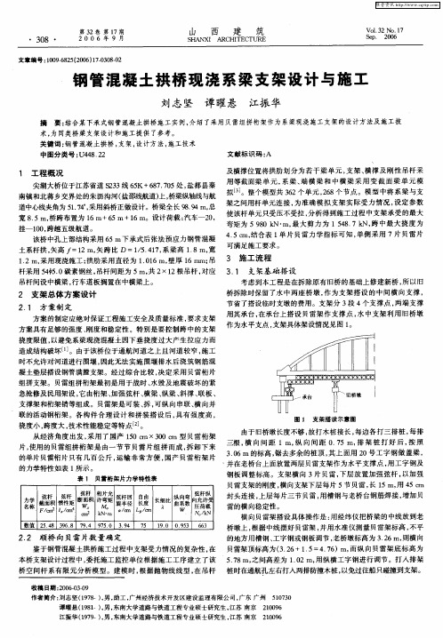 钢管混凝土拱桥现浇系梁支架设计与施工