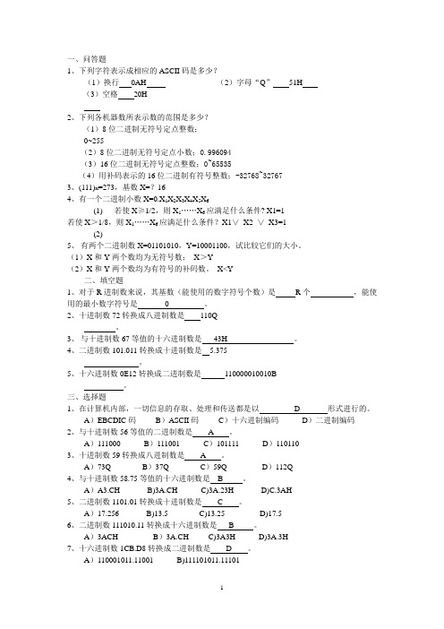 (完整版)微机原理与接口技术试题库(含答案)汇总