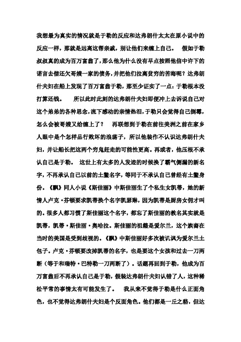 假如菲利普夫妇遇到百万富翁于勒作文100字