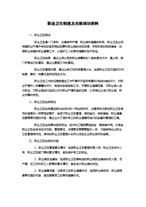 职业卫生制度及台账培训资料