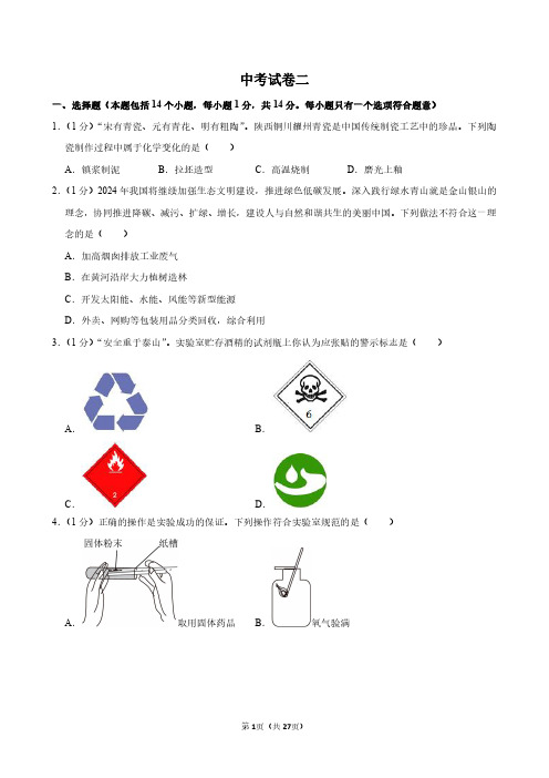 人教版九年级下册中考化学试卷及答案详解(最新)