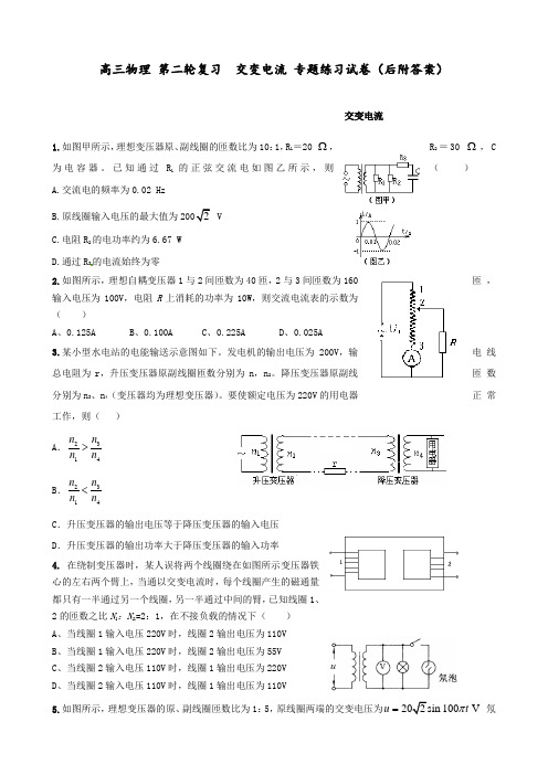 高三物理 第二轮复习  交变电流 专题练习试卷(后附答案)