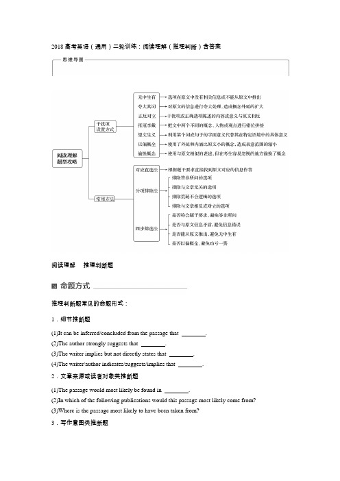 2018高考英语(通用)二轮训练：阅读理解(推理判断)含答案