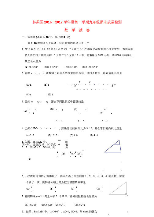 北京市怀柔区2017届九年级数学上学期期末考试试题20171019379