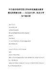 中日综合性研究型大学本科实施通识教育模式的探索比较——以北京大学、东京大学为个案分析