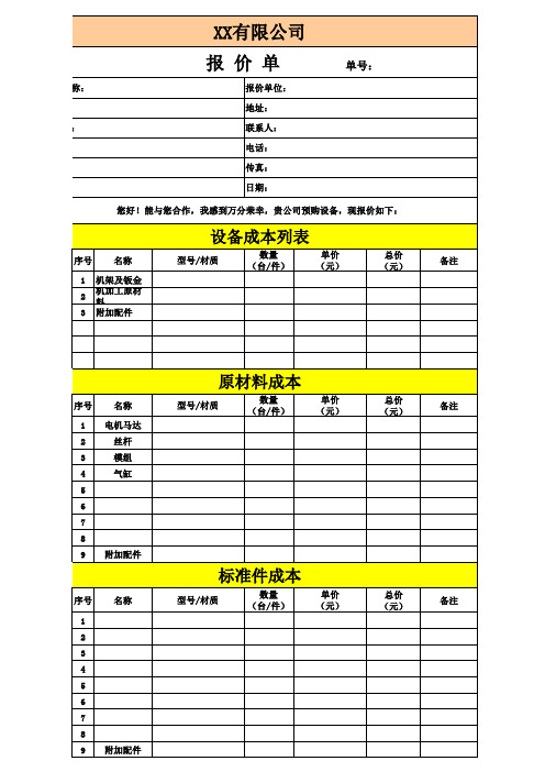 标准 报价单模板--