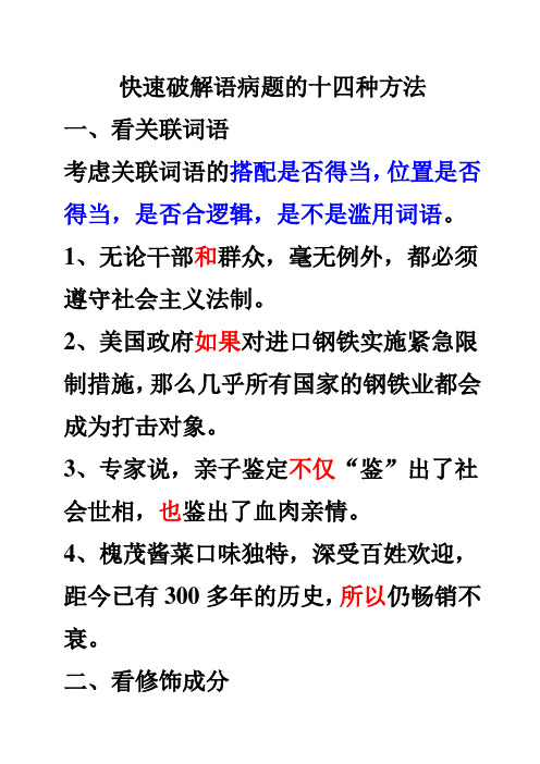 快速破解语病题的十四种方法