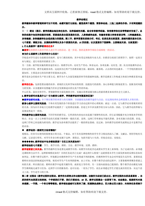 北京体育大学考博教学论笔记