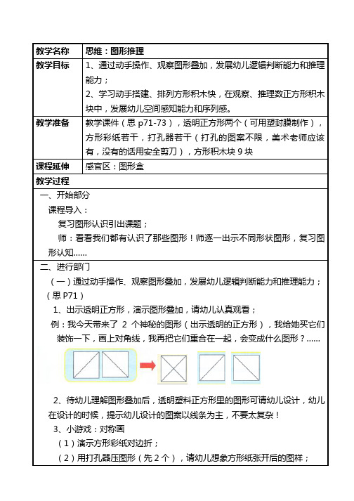 最新幼儿园大班数学教案思维-图形推理