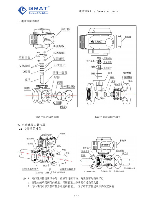 电动球阀安装步骤