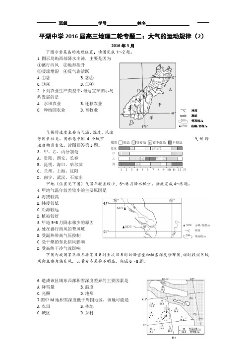 浙江省平湖中学2018届高三地理二轮专题练习二 大气的