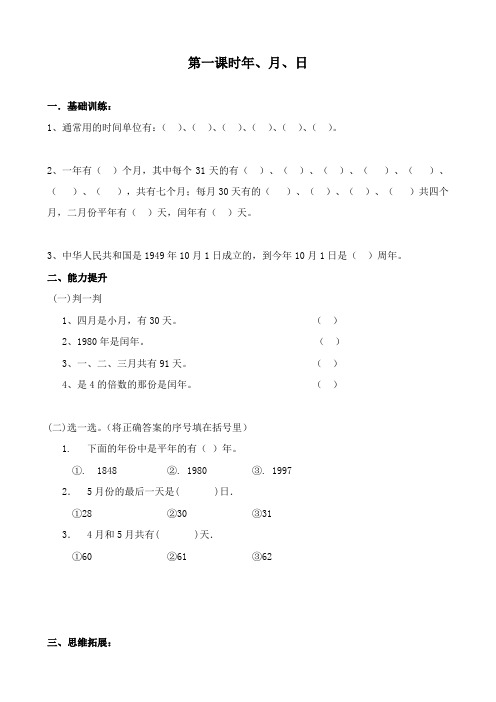 最新冀教版数学小学三年级下册《年、月、日》重点习题