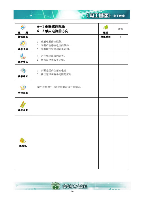 电工基础教案6