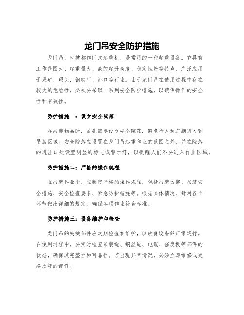 龙门吊安全防护措施