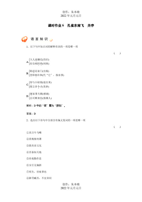 高中孔雀东南飞_并序每课一练课时作业含解析 必修2高一 试题