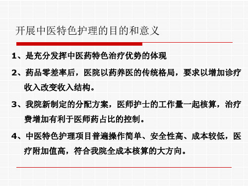 常用中医护理技术操作应用课件