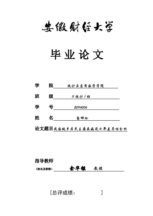 6我国居民主要疾病死亡率及死因构成分析6.1 -.