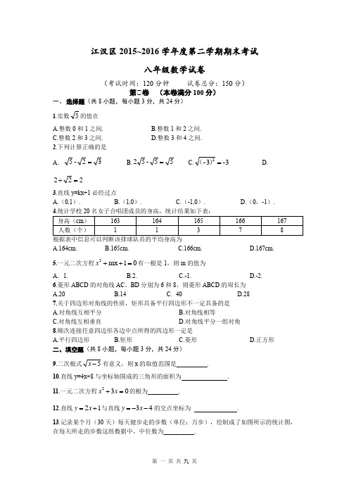 2015~2016学年度江汉区八年级数学第二学期期末学业水平测试卷含参考答案