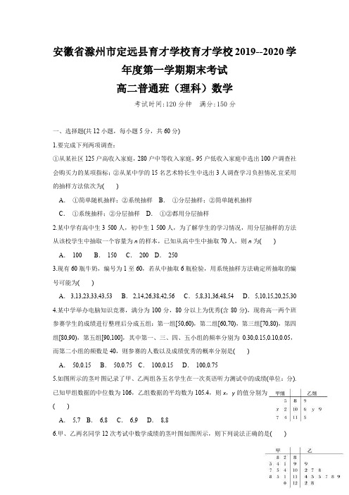 2019-2020学年安徽省滁州市定远县育才学校高二(普通班)上学期期末考试数学(理)试题 含答案